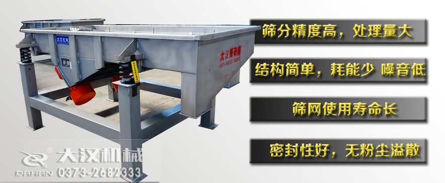 蟲膠直線振動篩特點(diǎn) 蟲膠直線振動篩特點(diǎn)