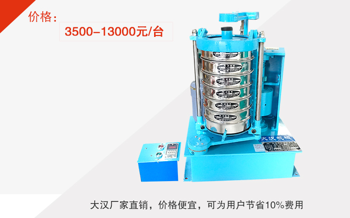 實驗室標(biāo)準振篩機價格