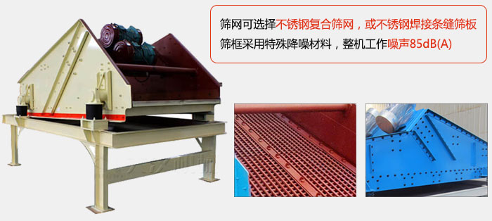 脫水振動(dòng)篩特點(diǎn)及優(yōu)勢(shì)：脫水效果好，產(chǎn)量大，工作噪音低，入料均勻。