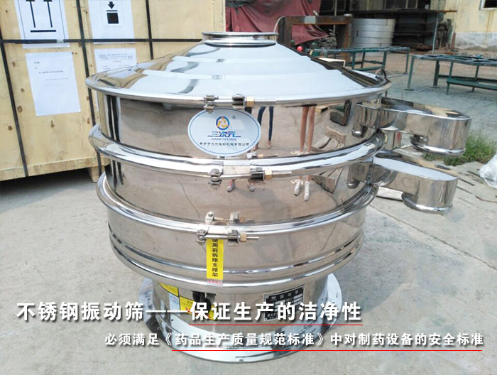 制藥行業(yè)振動篩