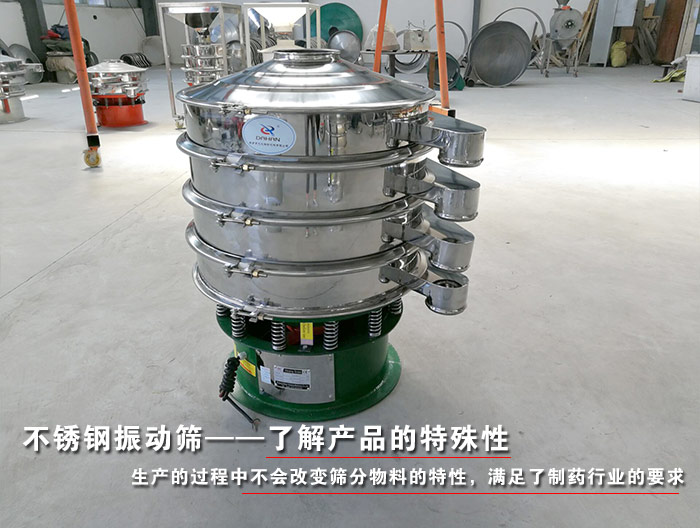 制藥行業(yè)振動篩