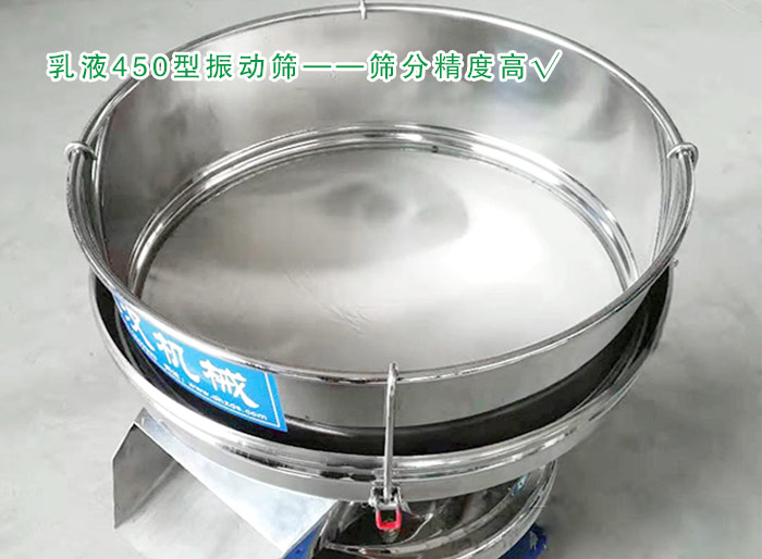 乳液450型振動(dòng)篩
