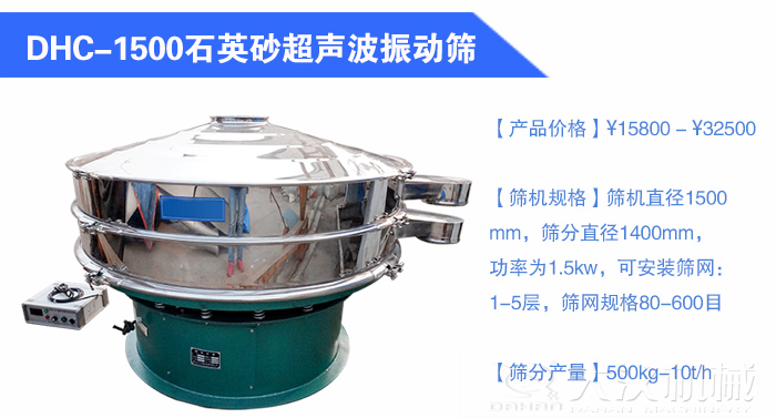 1500石英砂超聲波振動(dòng)篩