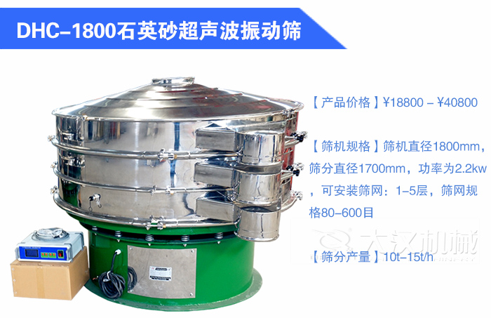1800石英砂超聲波振動(dòng)篩