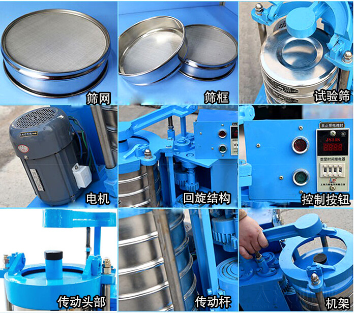 篩網(wǎng)，篩框，試驗(yàn)篩，電機(jī)，回旋結(jié)構(gòu)，控制按鈕，傳動(dòng)頭部，傳動(dòng)桿，機(jī)架